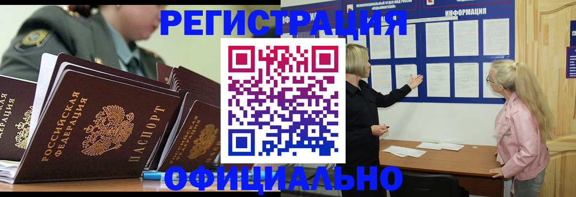 временная прописка в Тюмени