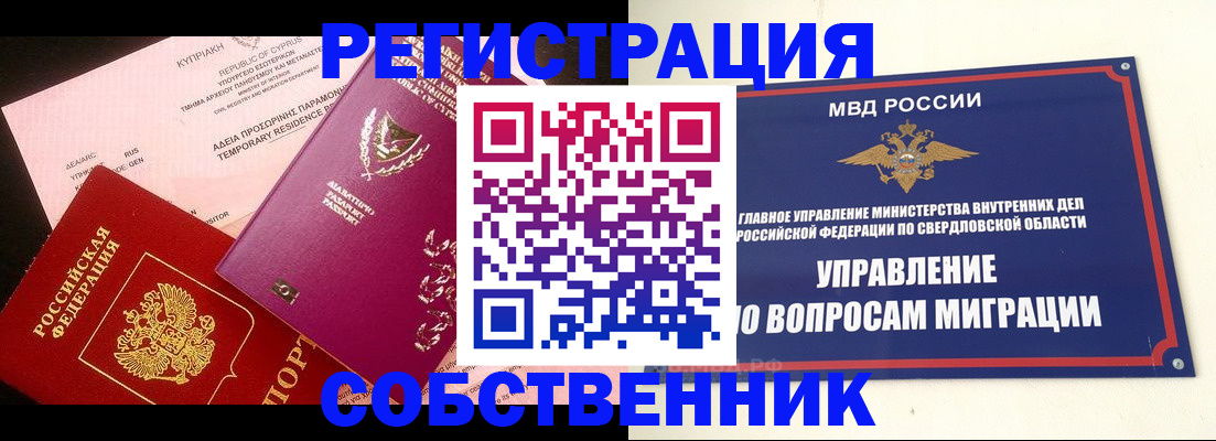 временная регистрация купить в Тюмени